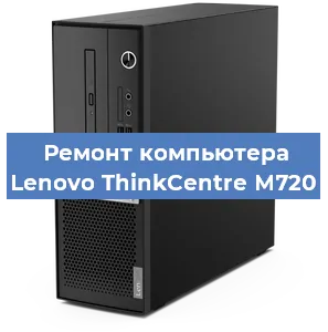 Замена блока питания на компьютере Lenovo ThinkCentre M720 в Ростове-на-Дону